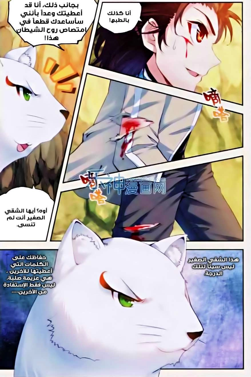 صفحة 12 — Wu Dong Qian Kun الفصل 32