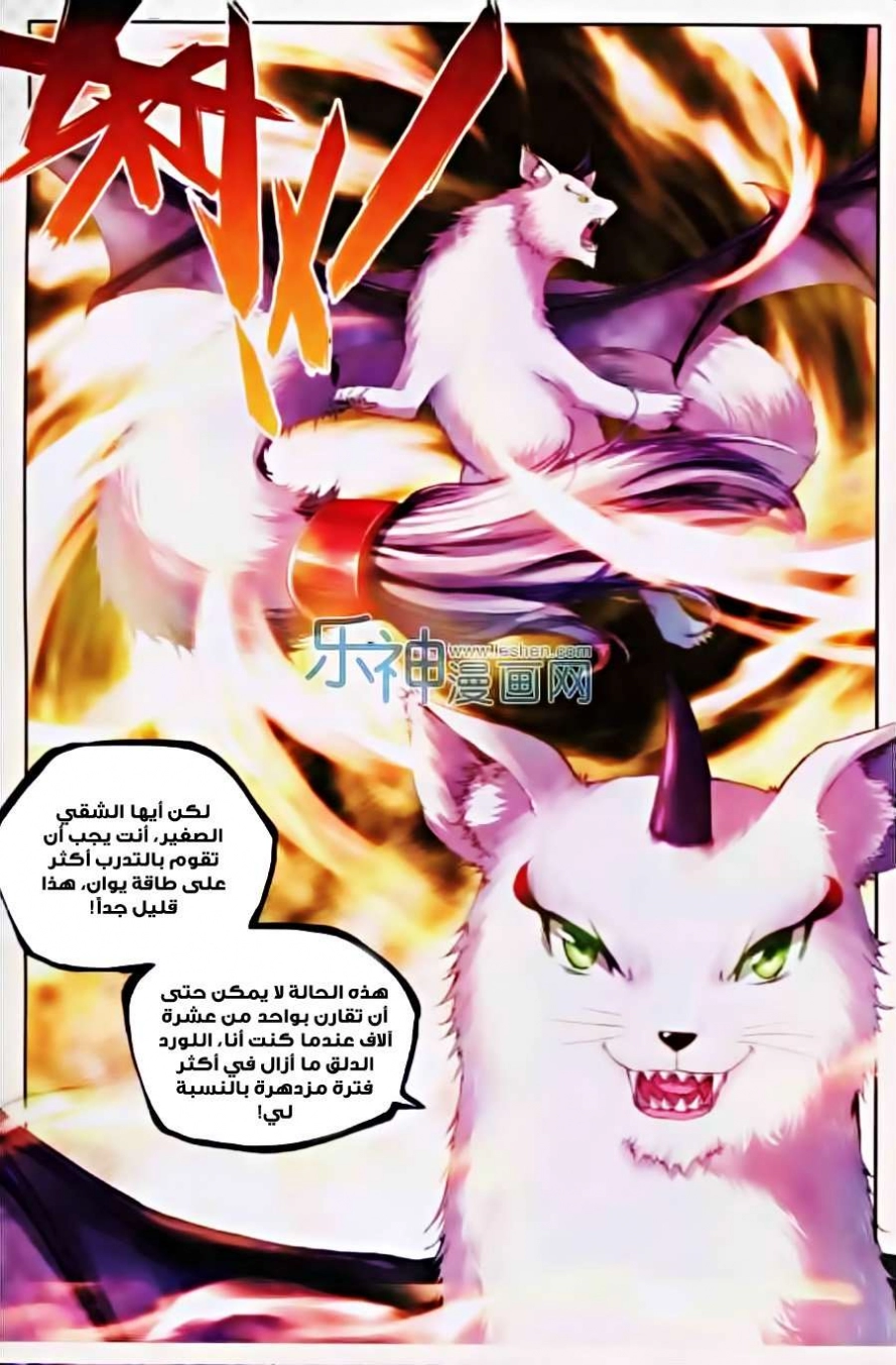 صفحة 16 — Wu Dong Qian Kun الفصل 32