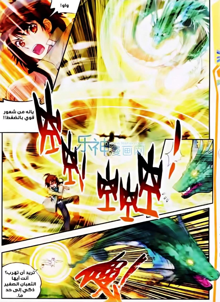 صفحة 17 — Wu Dong Qian Kun الفصل 32