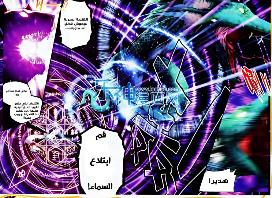 صفحة 18 — Wu Dong Qian Kun الفصل 32