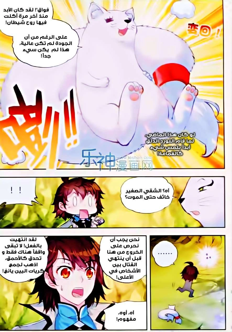 صفحة 20 — Wu Dong Qian Kun الفصل 32