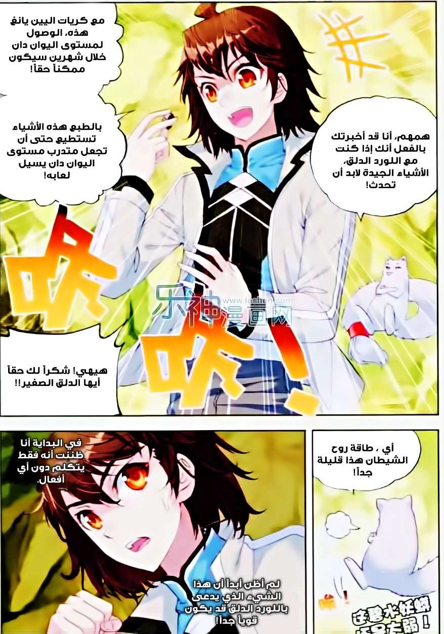 صفحة 21 — Wu Dong Qian Kun الفصل 32