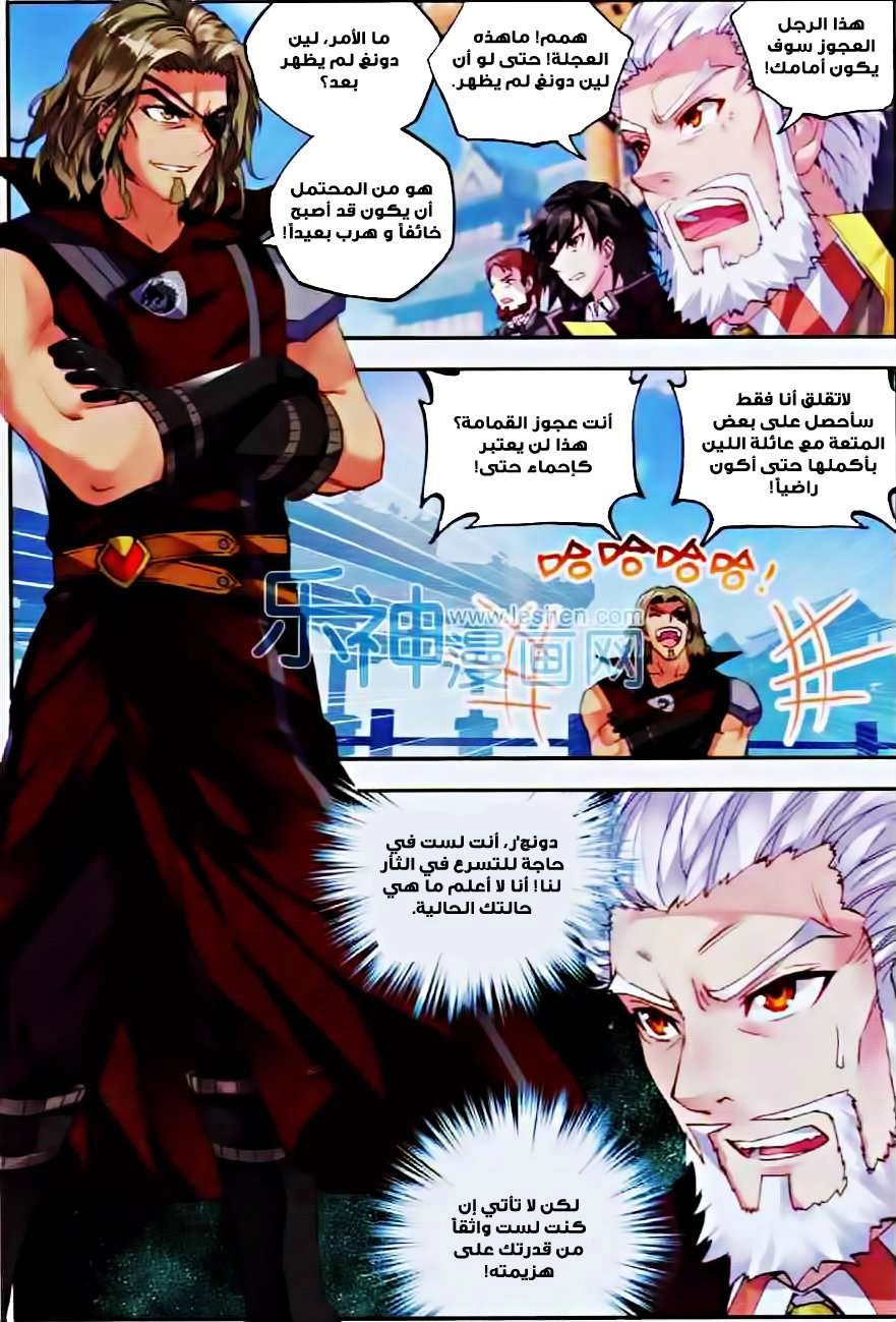 صفحة 3 — Wu Dong Qian Kun الفصل 33