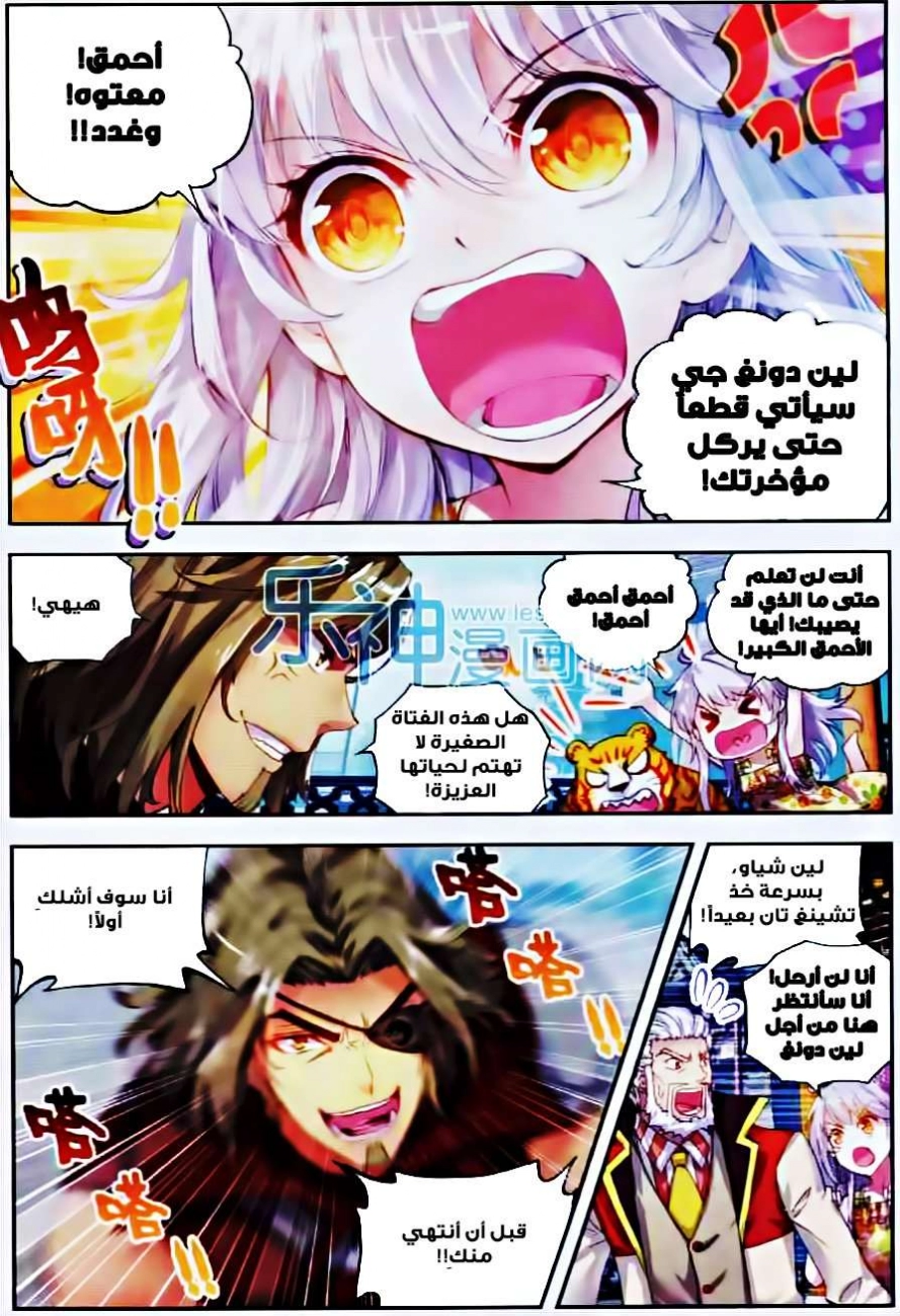 صفحة 5 — Wu Dong Qian Kun الفصل 33