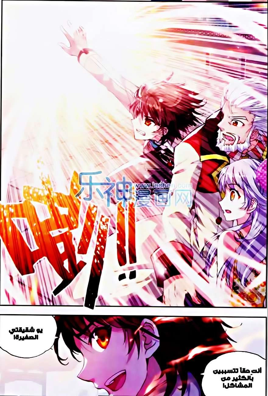 صفحة 7 — Wu Dong Qian Kun الفصل 33