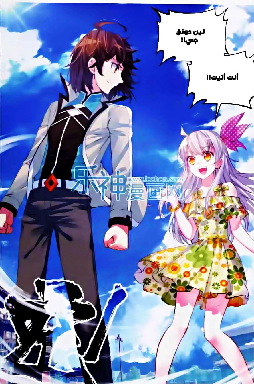 صفحة 8 — Wu Dong Qian Kun الفصل 33