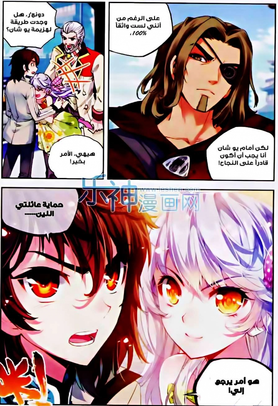 صفحة 9 — Wu Dong Qian Kun الفصل 33