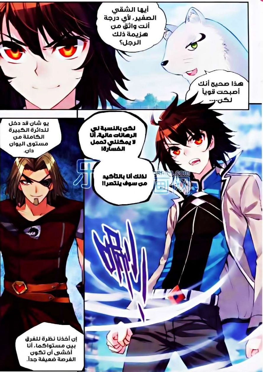 صفحة 11 — Wu Dong Qian Kun الفصل 33