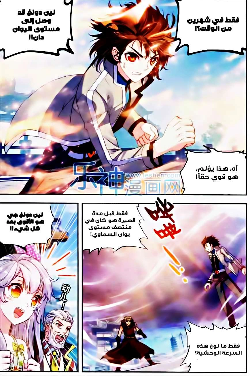 صفحة 14 — Wu Dong Qian Kun الفصل 33