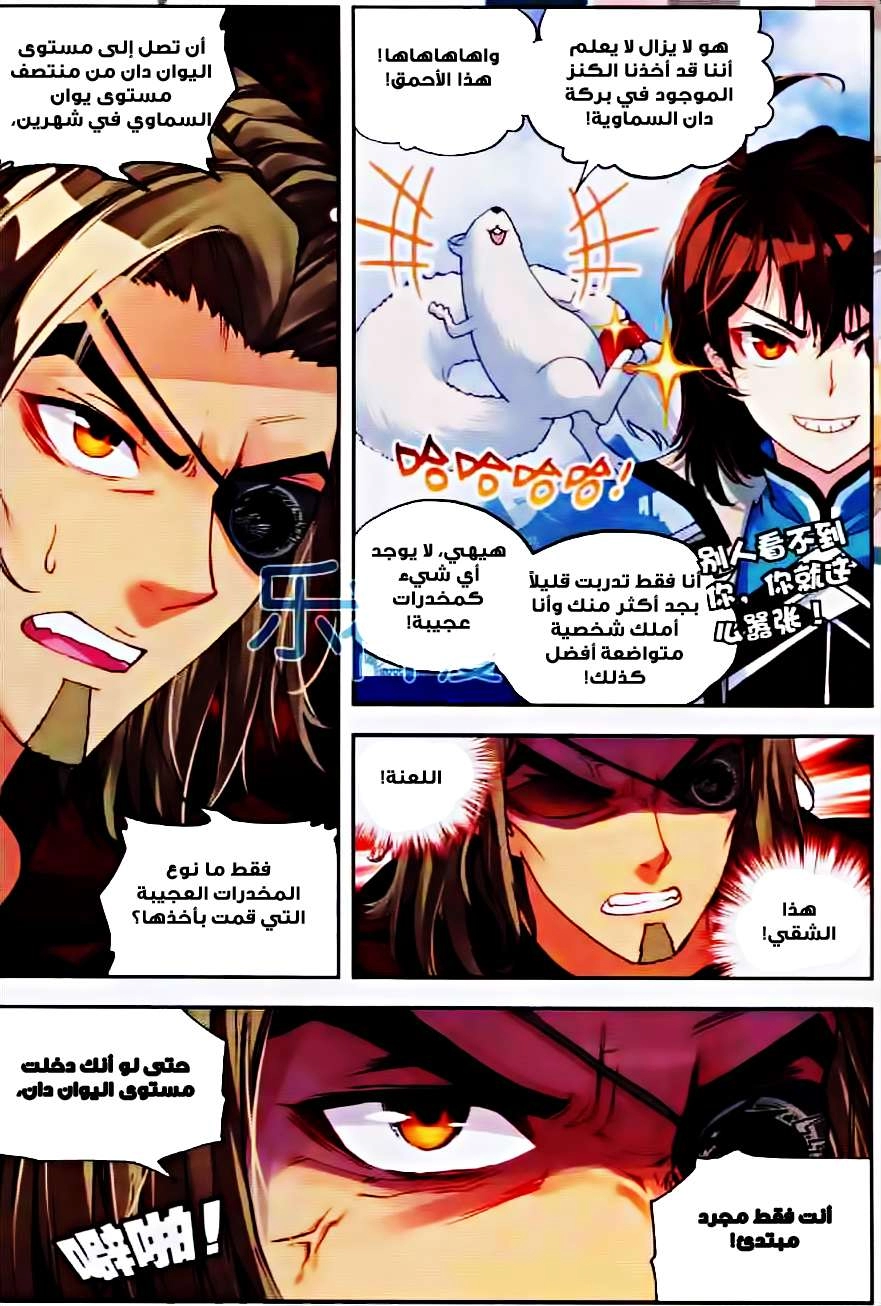 صفحة 15 — Wu Dong Qian Kun الفصل 33