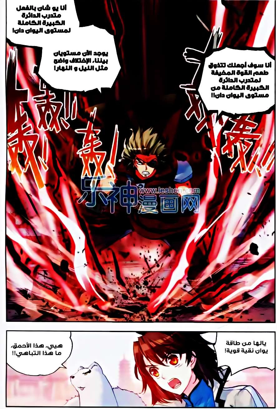 صفحة 16 — Wu Dong Qian Kun الفصل 33