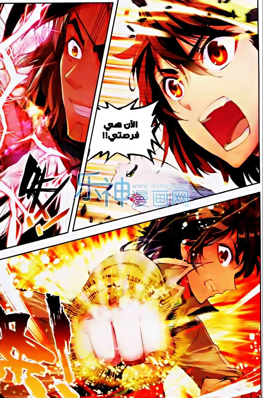 صفحة 19 — Wu Dong Qian Kun الفصل 33