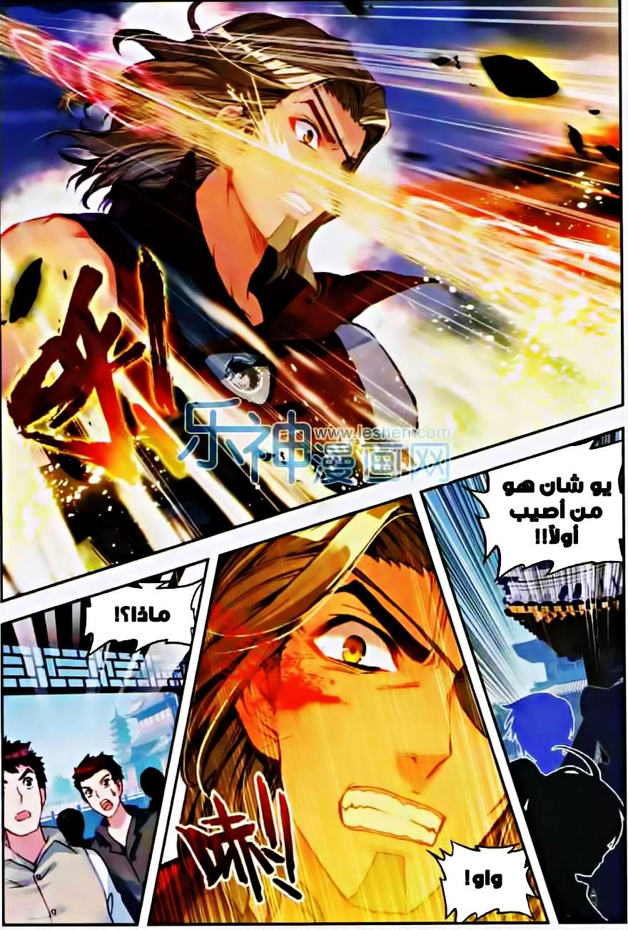 صفحة 20 — Wu Dong Qian Kun الفصل 33