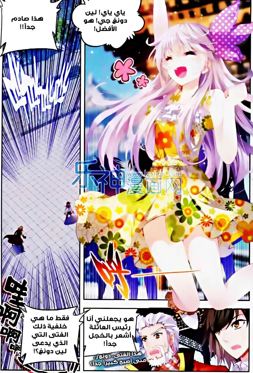 صفحة 22 — Wu Dong Qian Kun الفصل 33