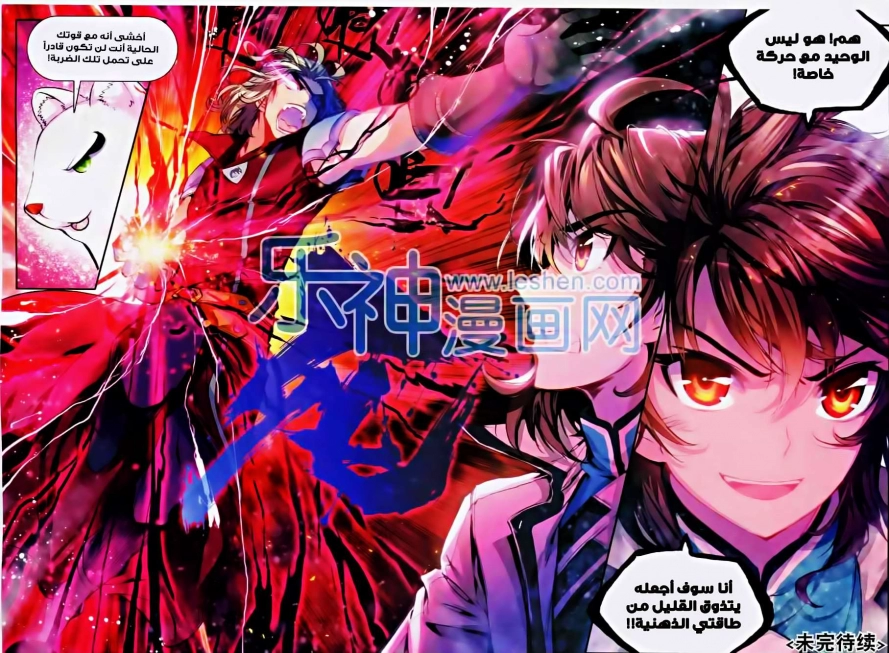 صفحة 24 — Wu Dong Qian Kun الفصل 33