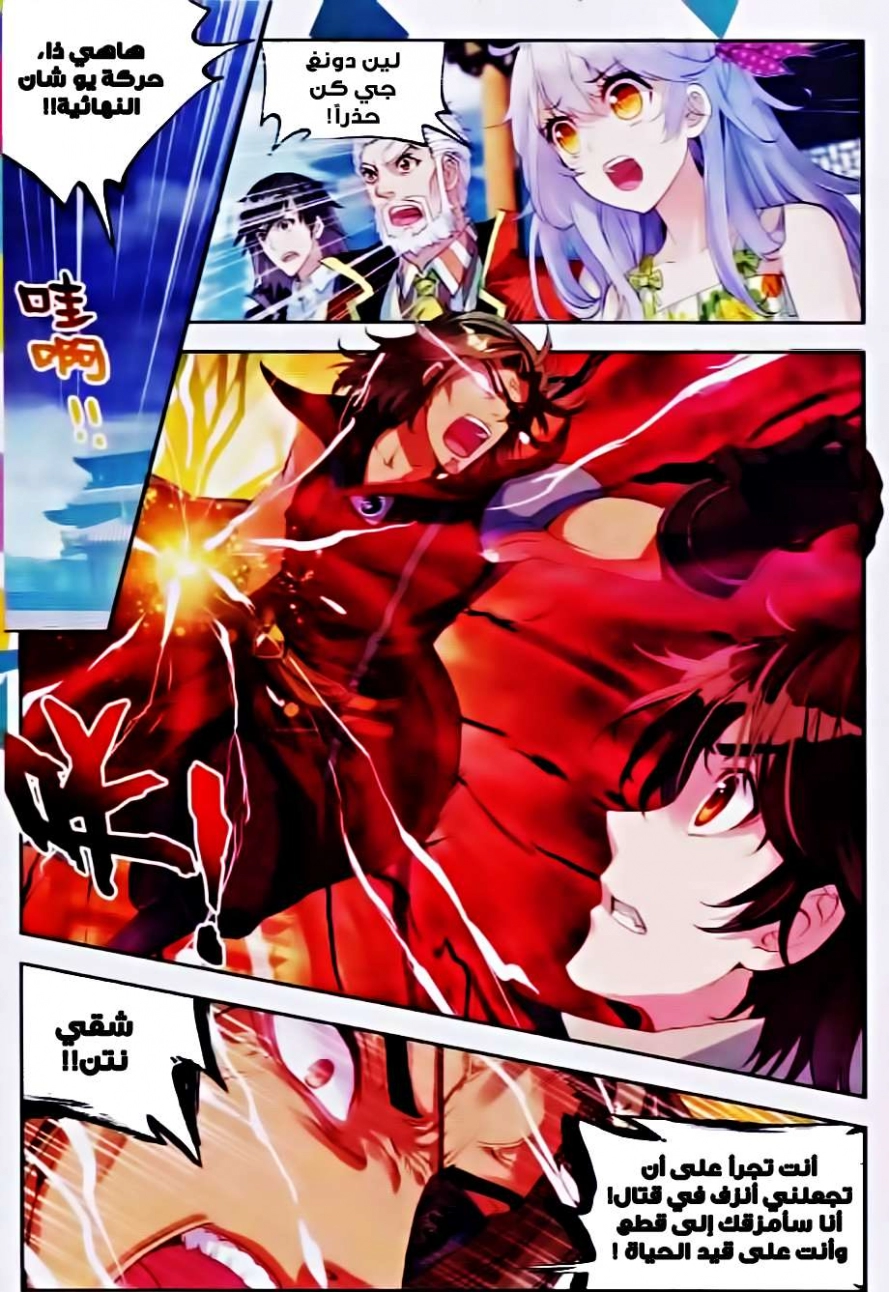 صفحة 2 — Wu Dong Qian Kun الفصل 34