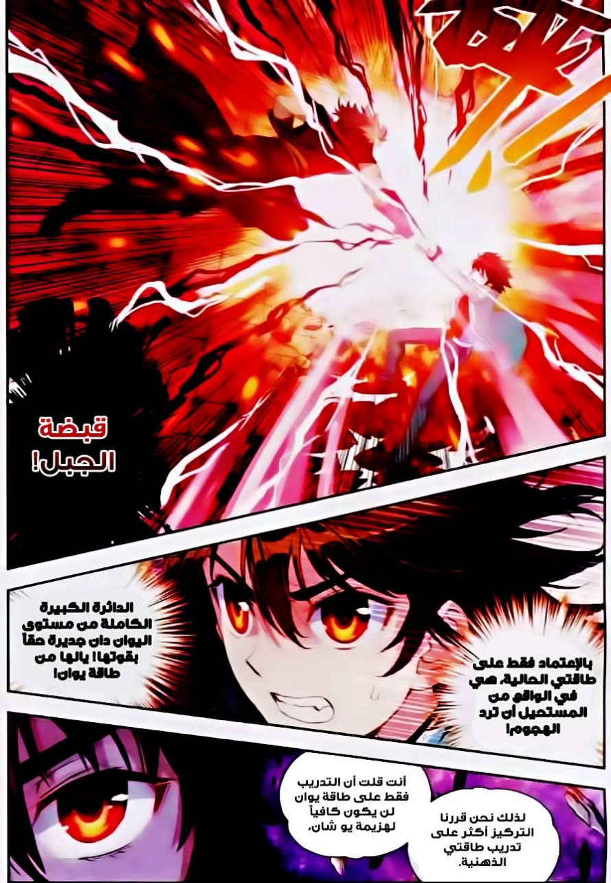 صفحة 3 — Wu Dong Qian Kun الفصل 34