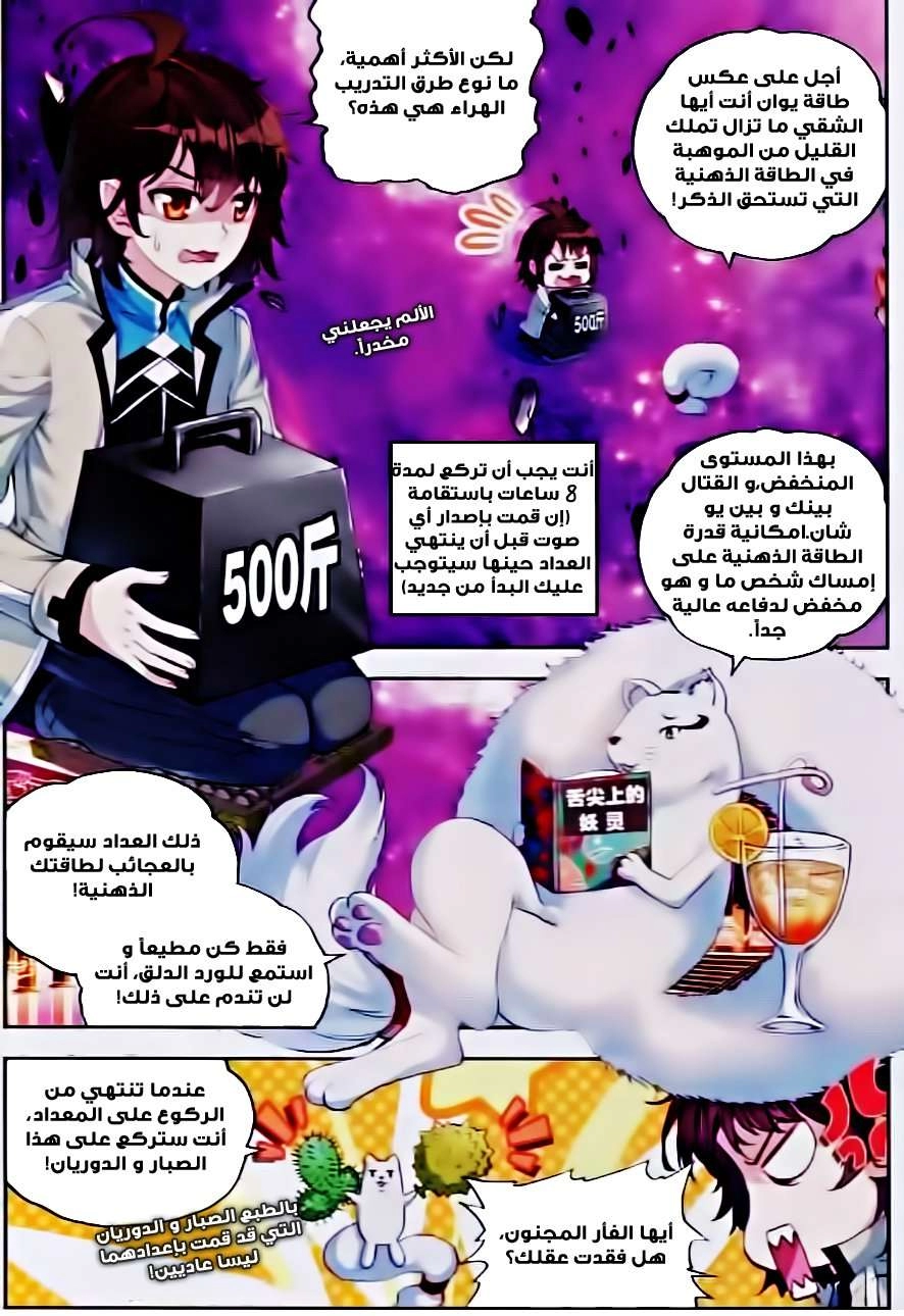 صفحة 4 — Wu Dong Qian Kun الفصل 34