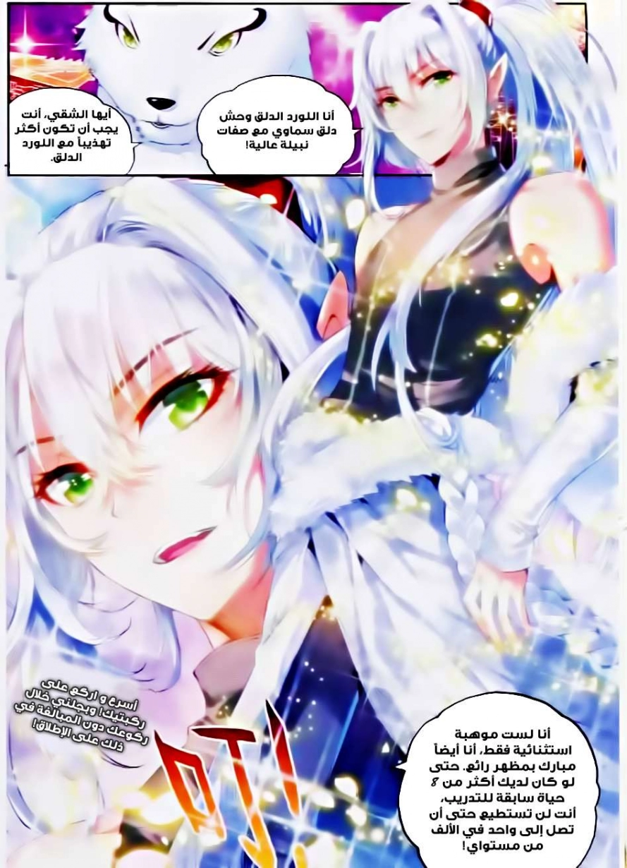 صفحة 5 — Wu Dong Qian Kun الفصل 34