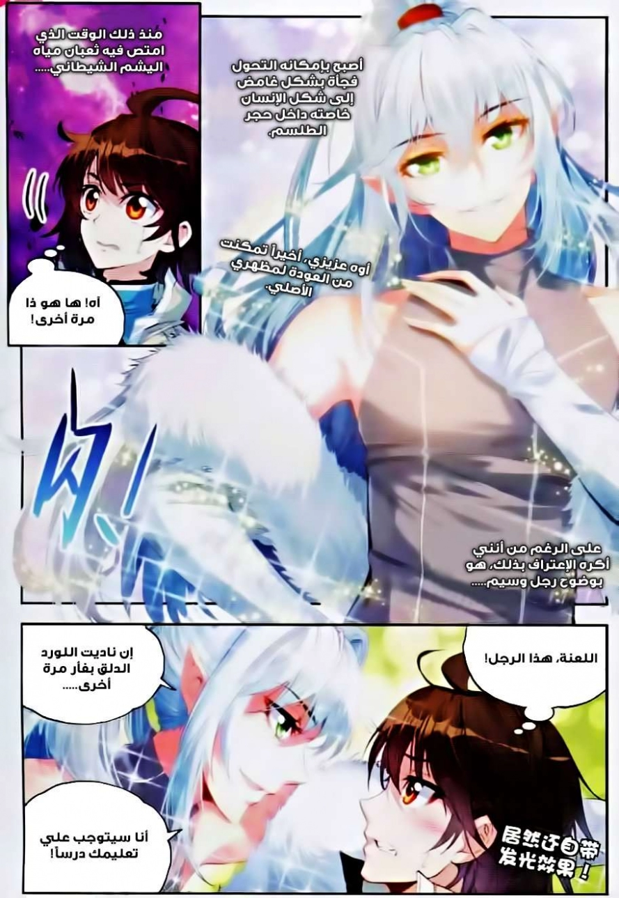 صفحة 6 — Wu Dong Qian Kun الفصل 34