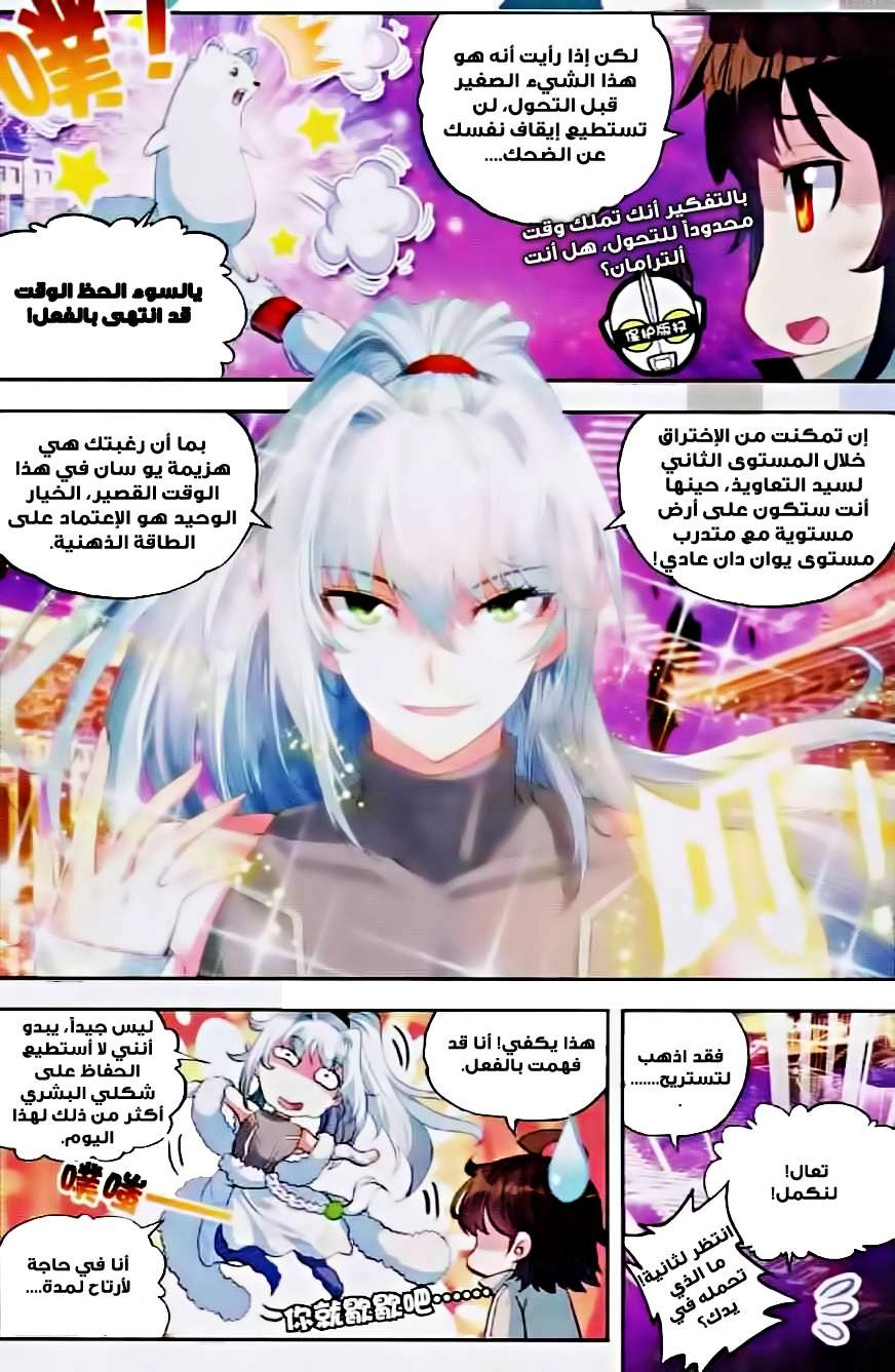 صفحة 7 — Wu Dong Qian Kun الفصل 34