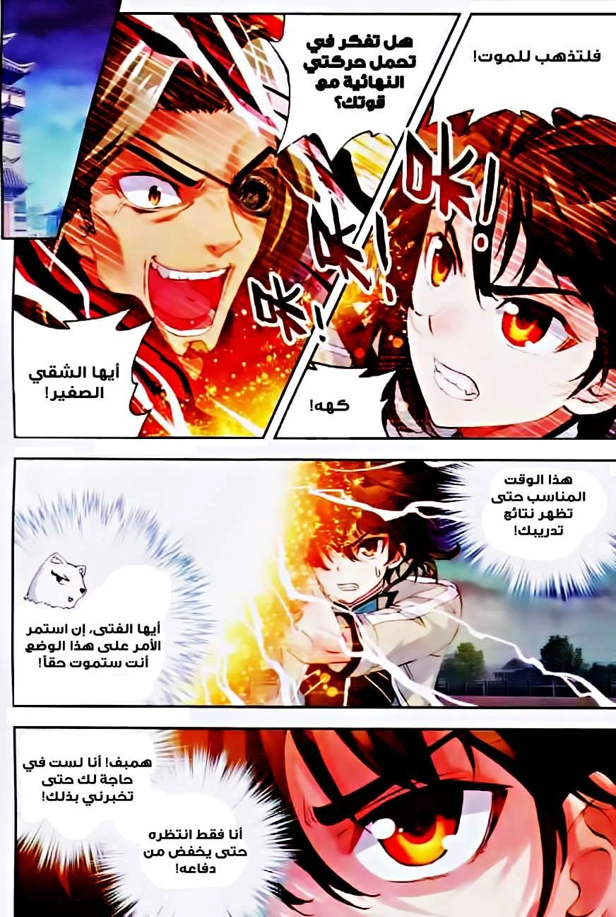 صفحة 8 — Wu Dong Qian Kun الفصل 34