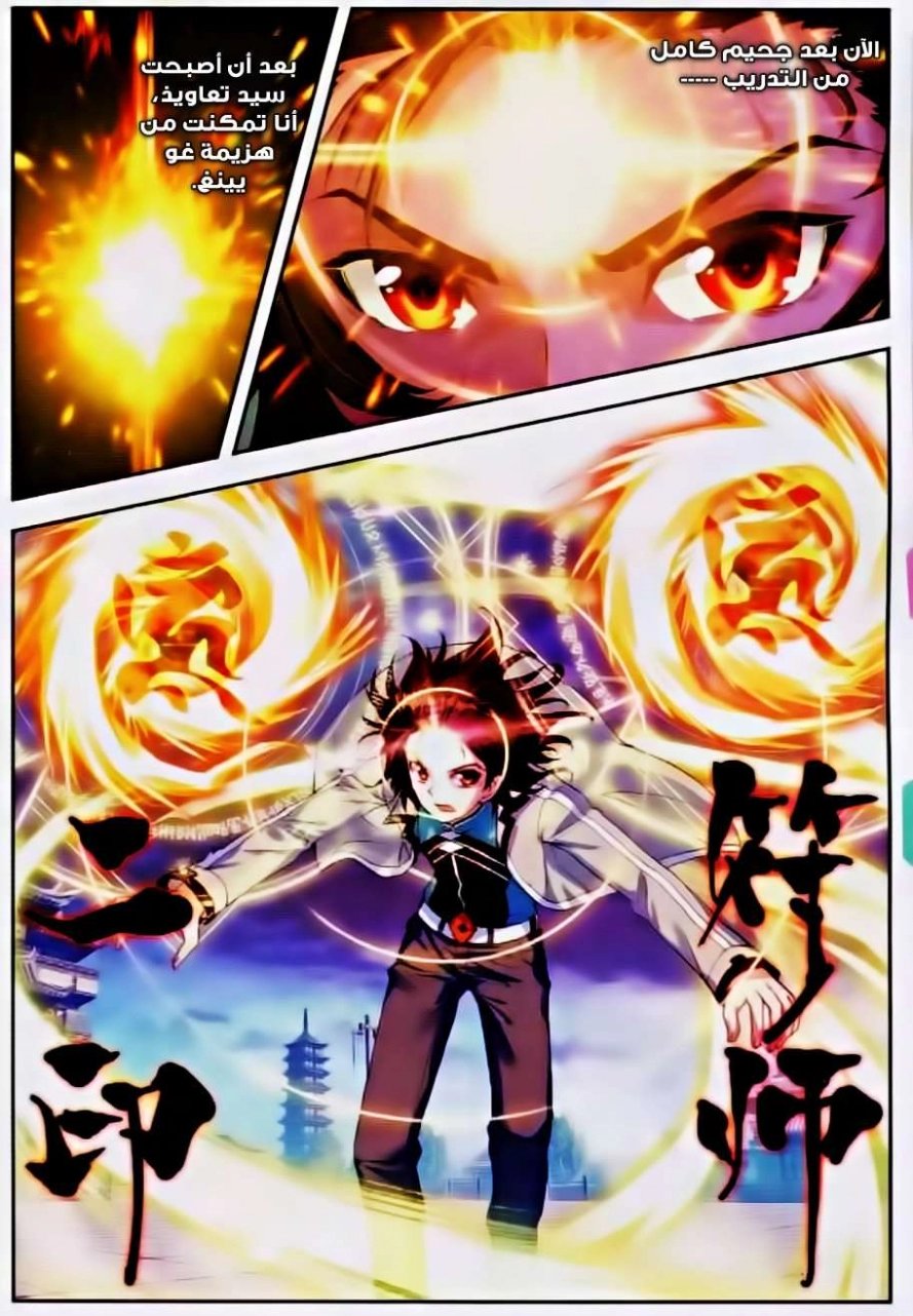 صفحة 9 — Wu Dong Qian Kun الفصل 34