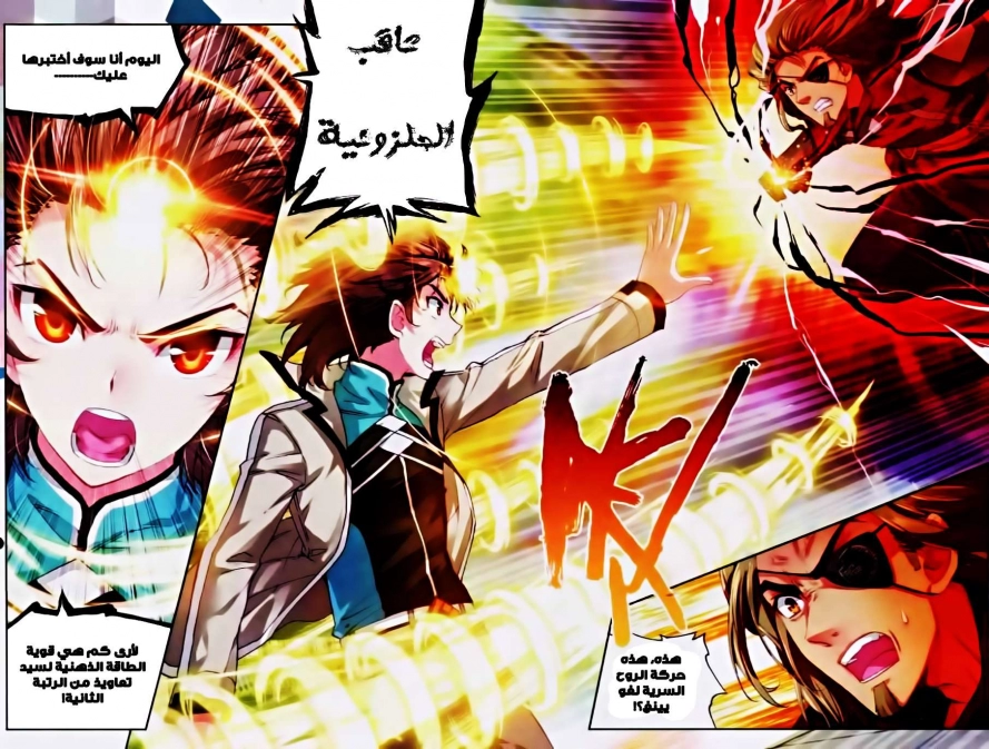 صفحة 10 — Wu Dong Qian Kun الفصل 34