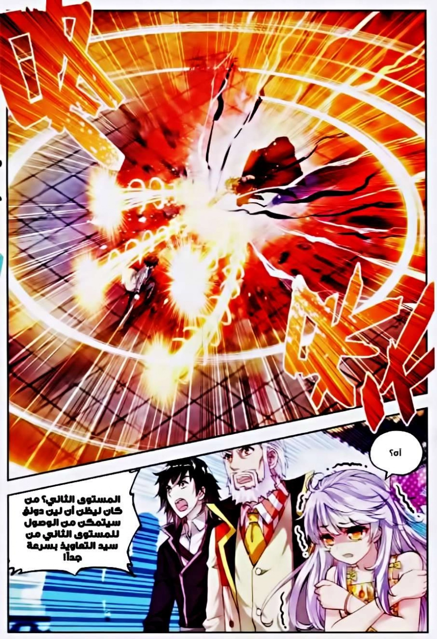 صفحة 11 — Wu Dong Qian Kun الفصل 34