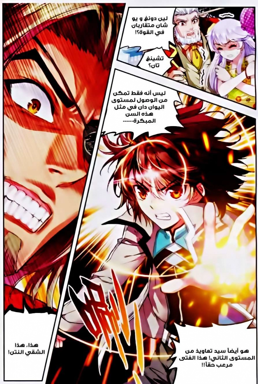 صفحة 12 — Wu Dong Qian Kun الفصل 34