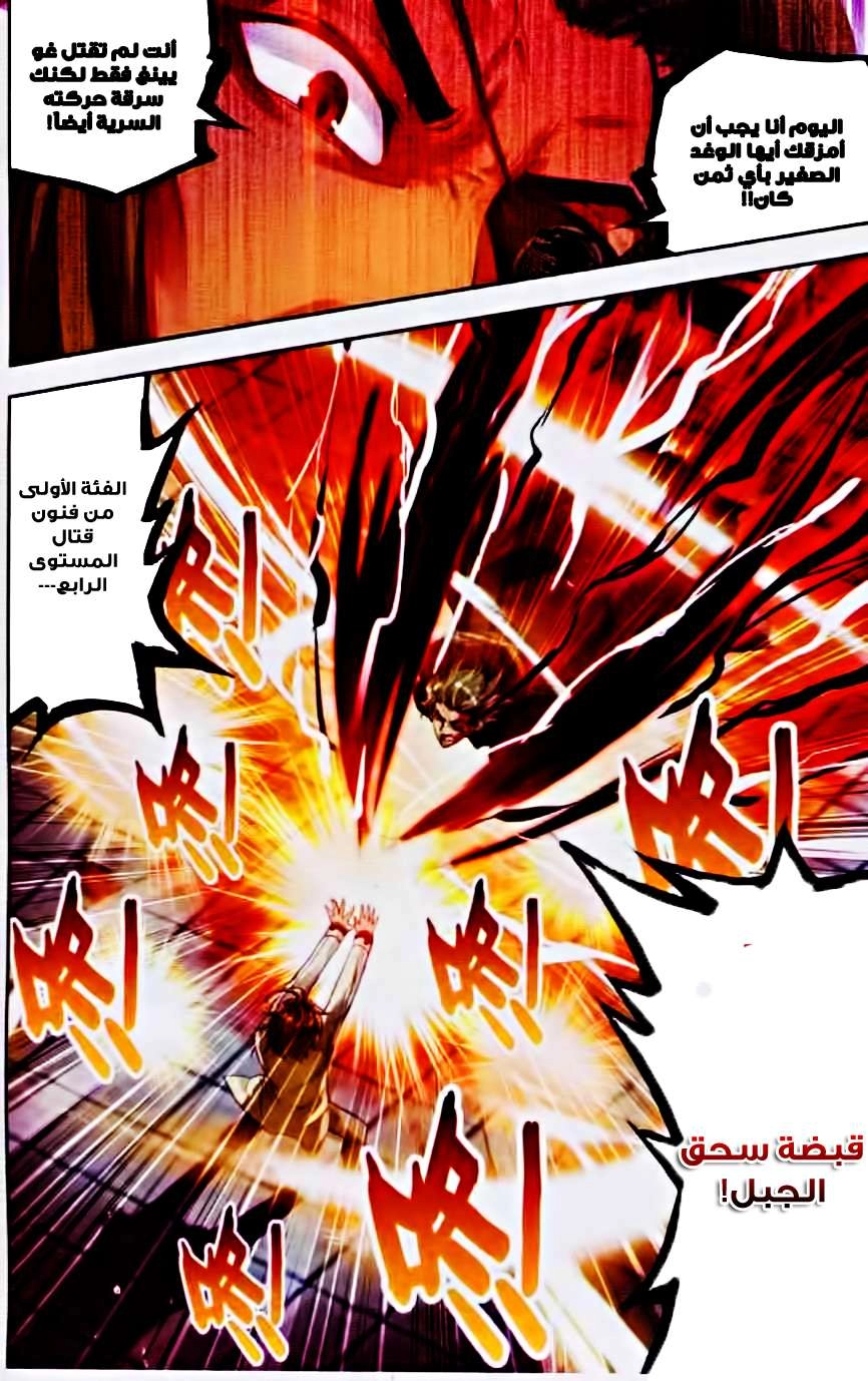 صفحة 13 — Wu Dong Qian Kun الفصل 34