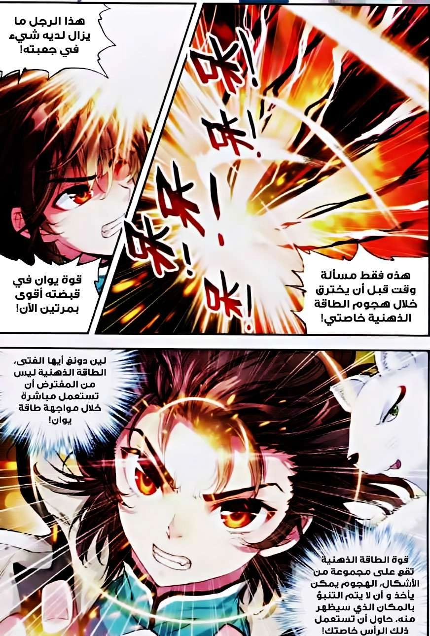 صفحة 14 — Wu Dong Qian Kun الفصل 34