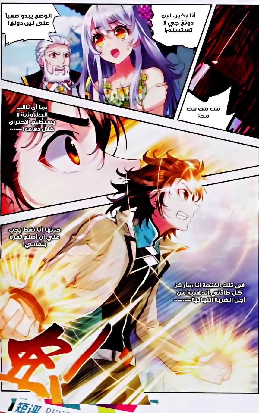 صفحة 15 — Wu Dong Qian Kun الفصل 34