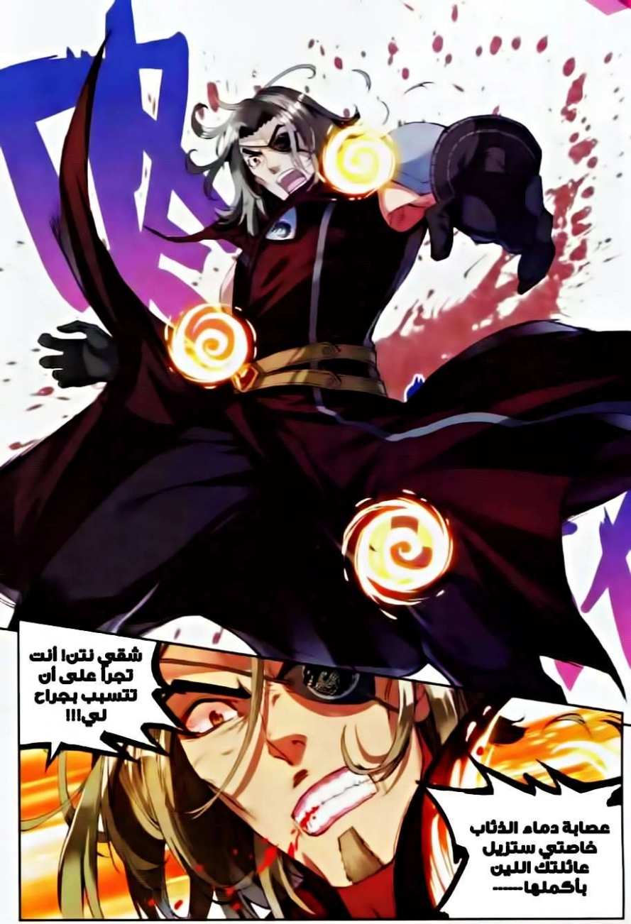 صفحة 18 — Wu Dong Qian Kun الفصل 34