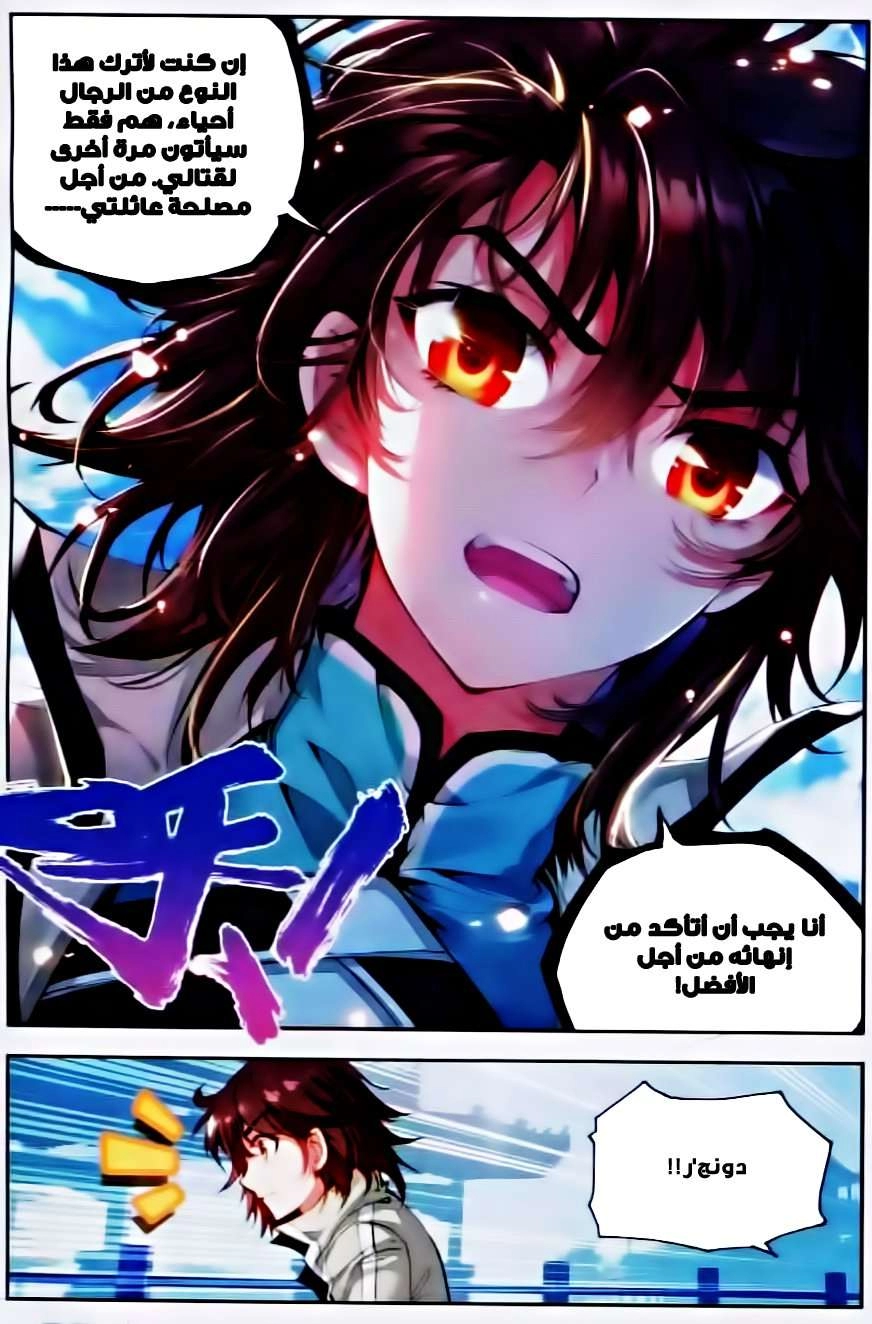 صفحة 23 — Wu Dong Qian Kun الفصل 34