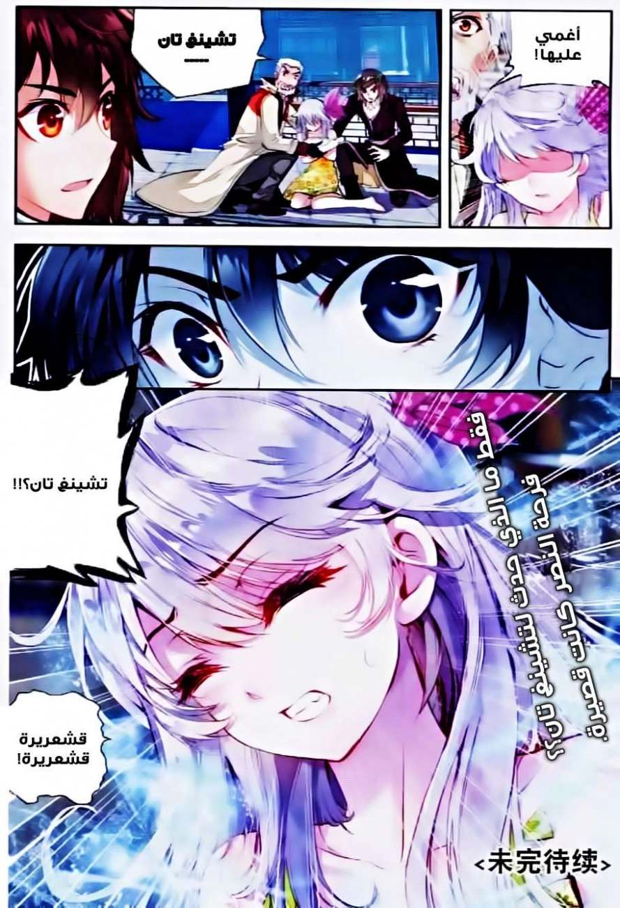 صفحة 24 — Wu Dong Qian Kun الفصل 34