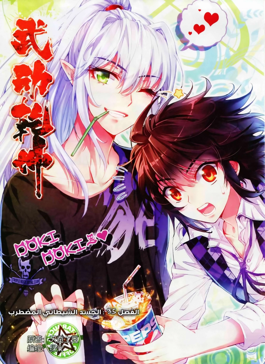 صفحة 1 — Wu Dong Qian Kun الفصل 35