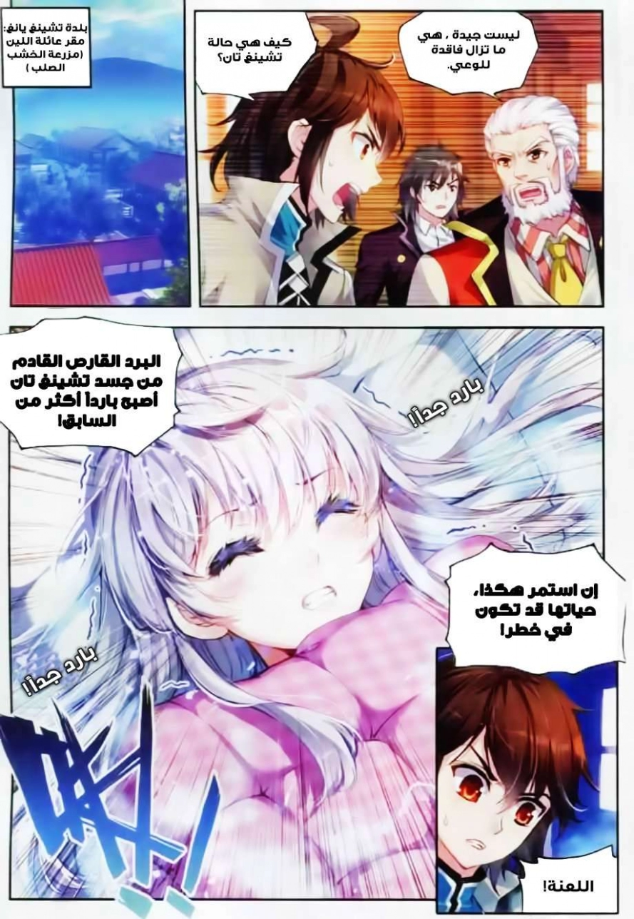 صفحة 2 — Wu Dong Qian Kun الفصل 35