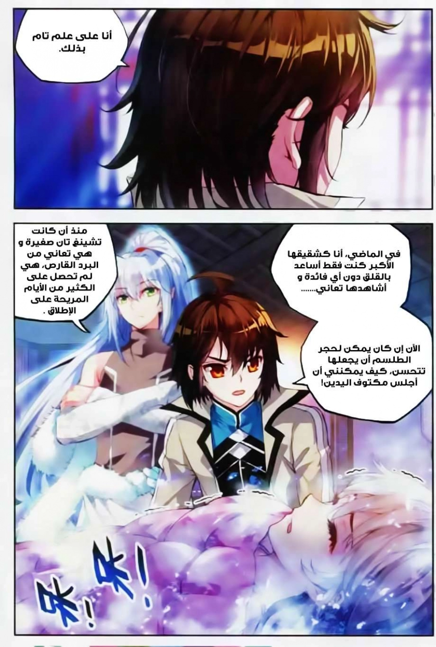 صفحة 4 — Wu Dong Qian Kun الفصل 35