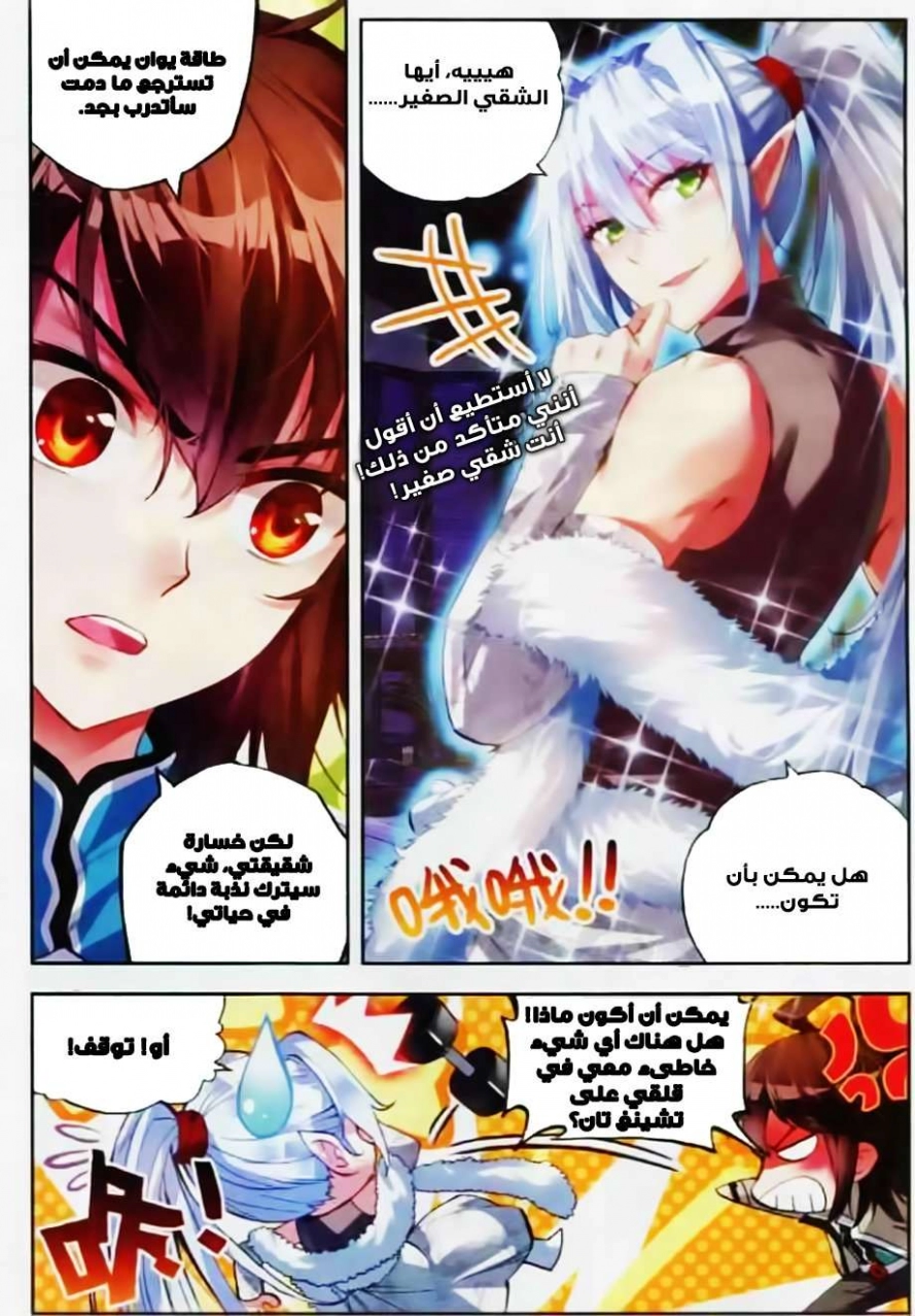 صفحة 5 — Wu Dong Qian Kun الفصل 35