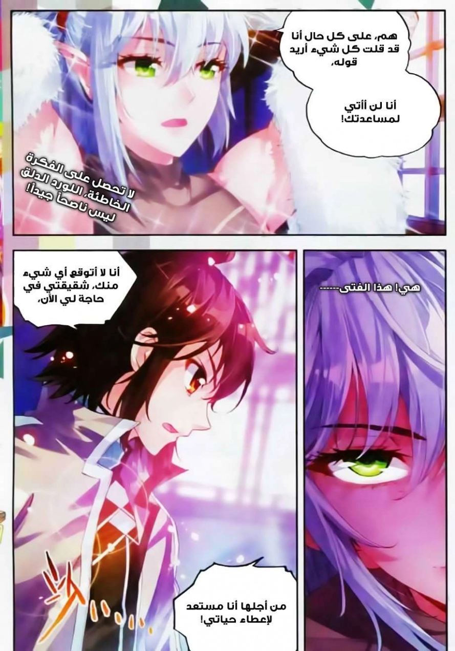 صفحة 6 — Wu Dong Qian Kun الفصل 35