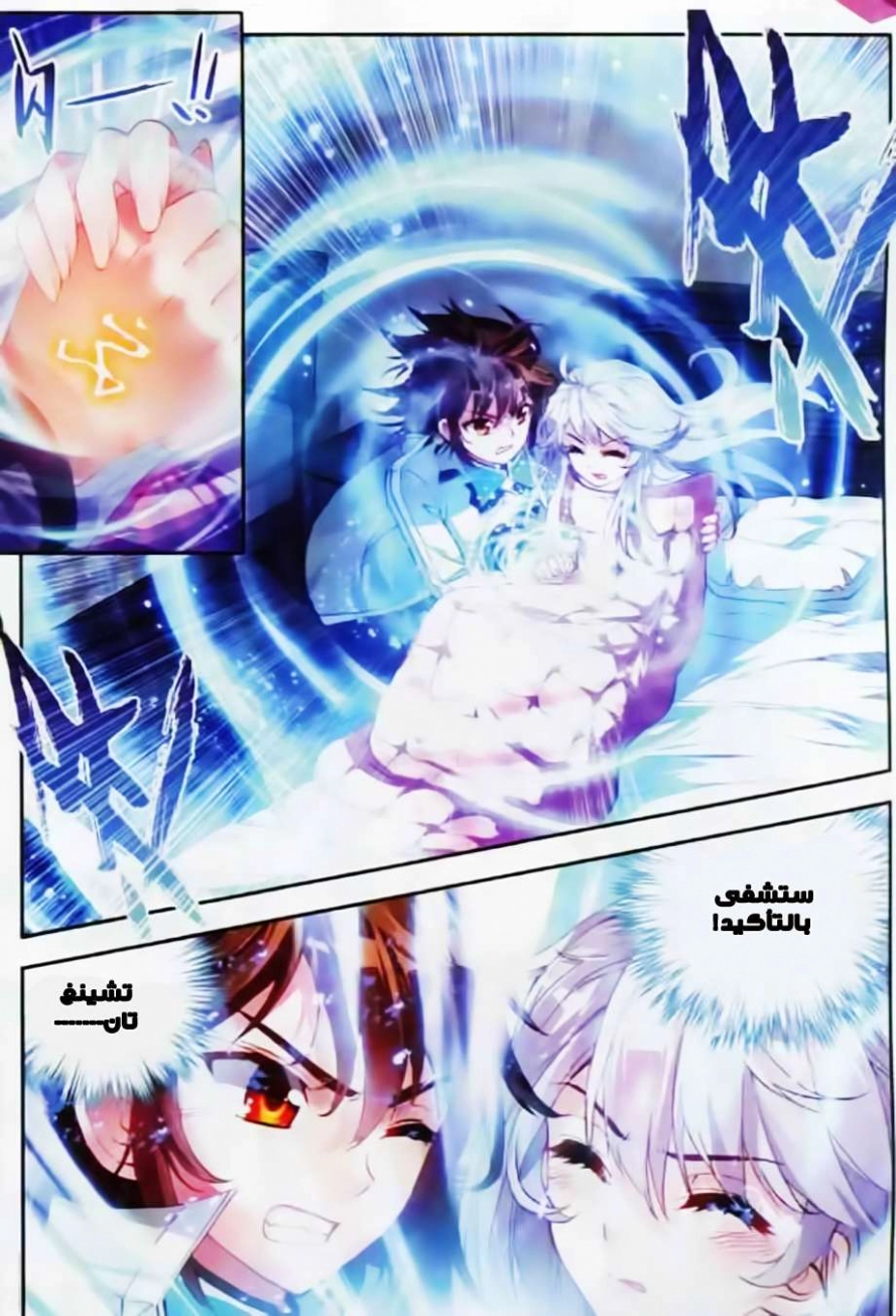 صفحة 7 — Wu Dong Qian Kun الفصل 35