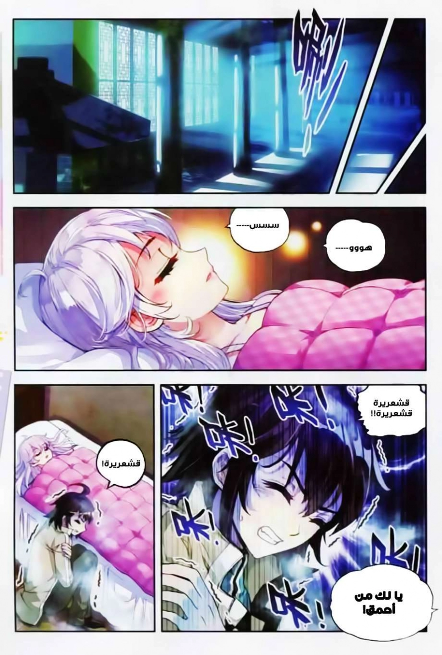 صفحة 8 — Wu Dong Qian Kun الفصل 35