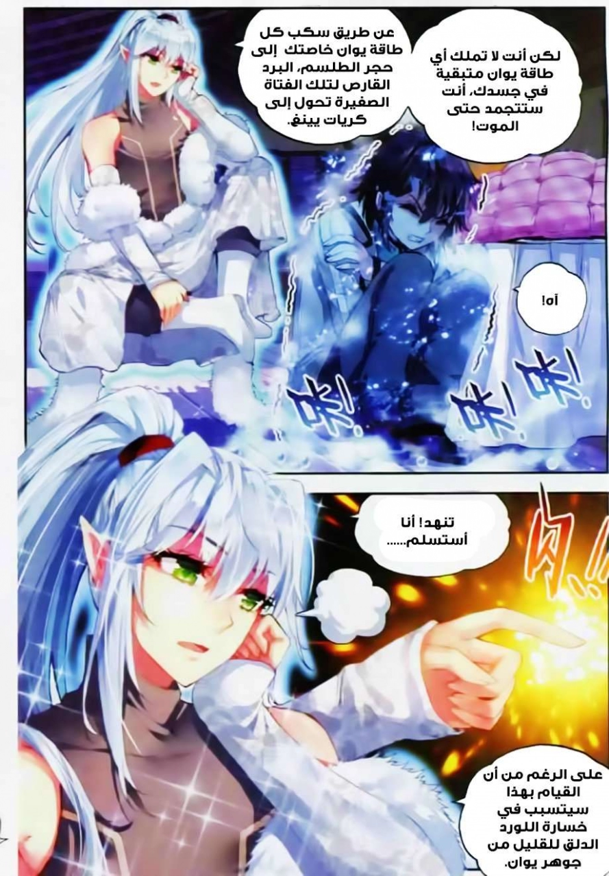 صفحة 9 — Wu Dong Qian Kun الفصل 35