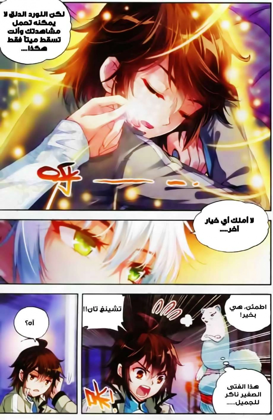 صفحة 10 — Wu Dong Qian Kun الفصل 35