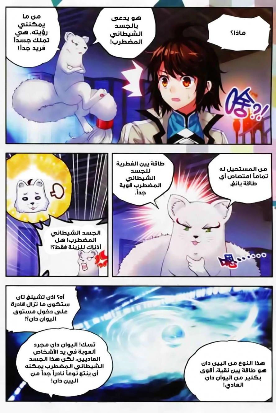 صفحة 11 — Wu Dong Qian Kun الفصل 35