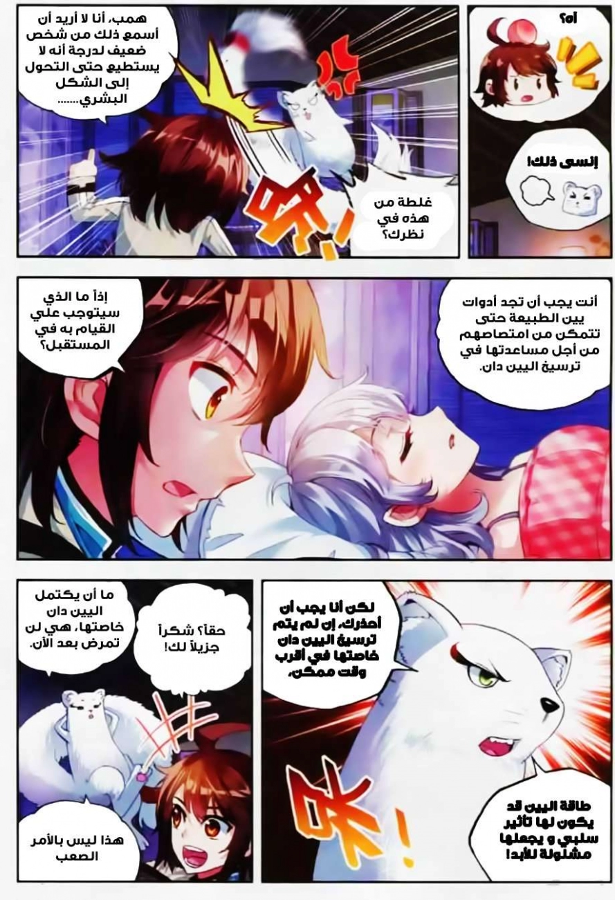 صفحة 13 — Wu Dong Qian Kun الفصل 35