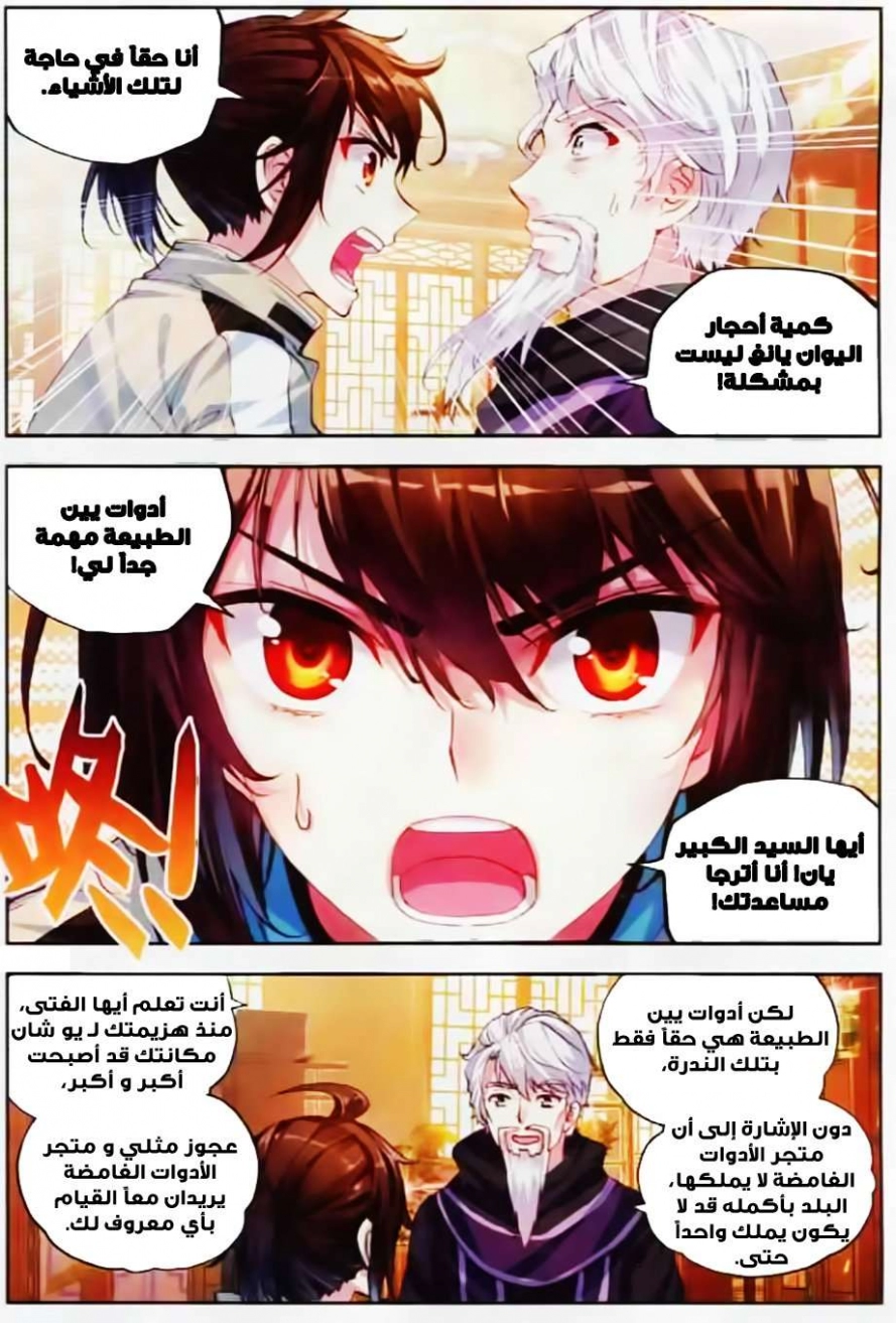 صفحة 15 — Wu Dong Qian Kun الفصل 35