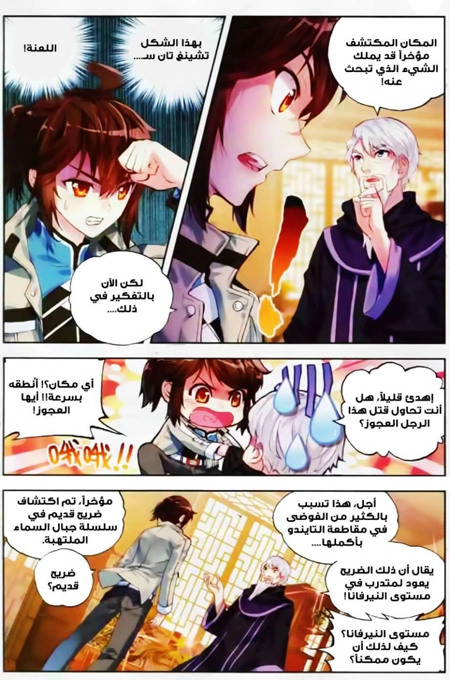 صفحة 16 — Wu Dong Qian Kun الفصل 35