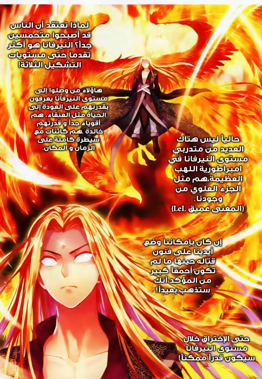 صفحة 17 — Wu Dong Qian Kun الفصل 35